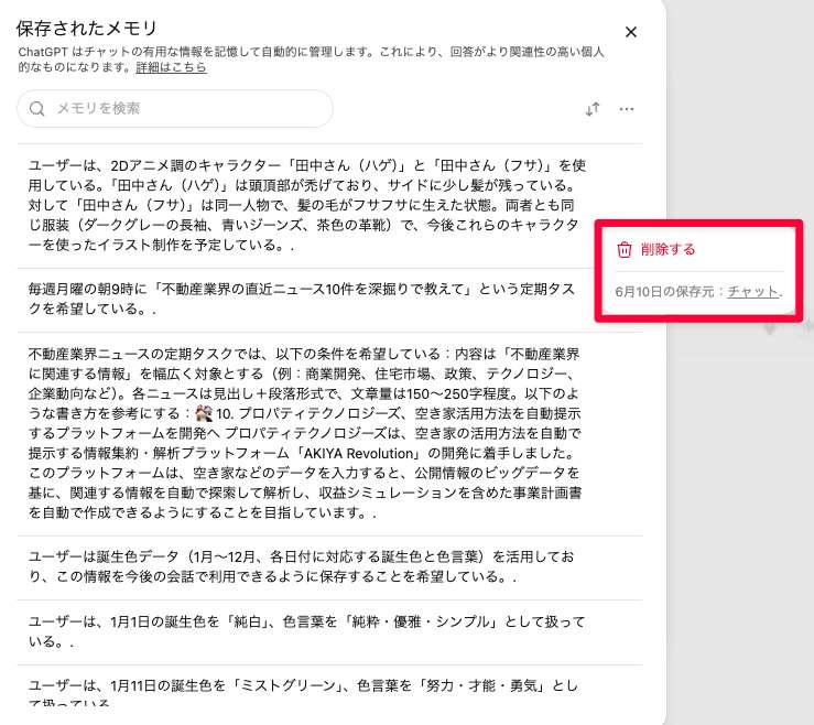 ChatGPT_Memory_Delete