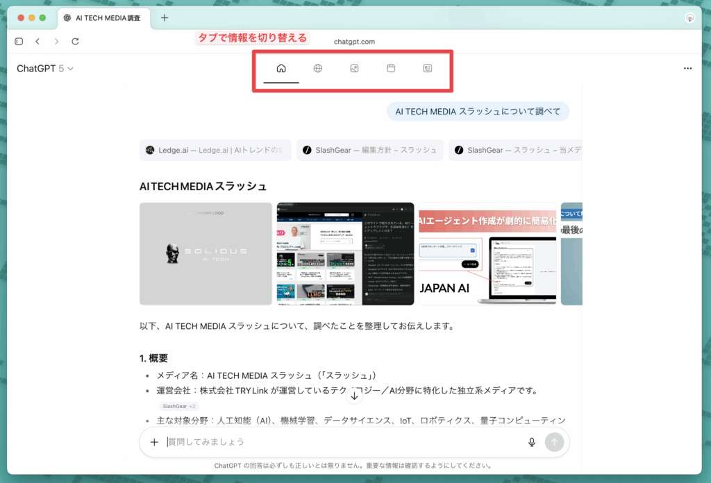 ChatGPT Atlas　スマート検索