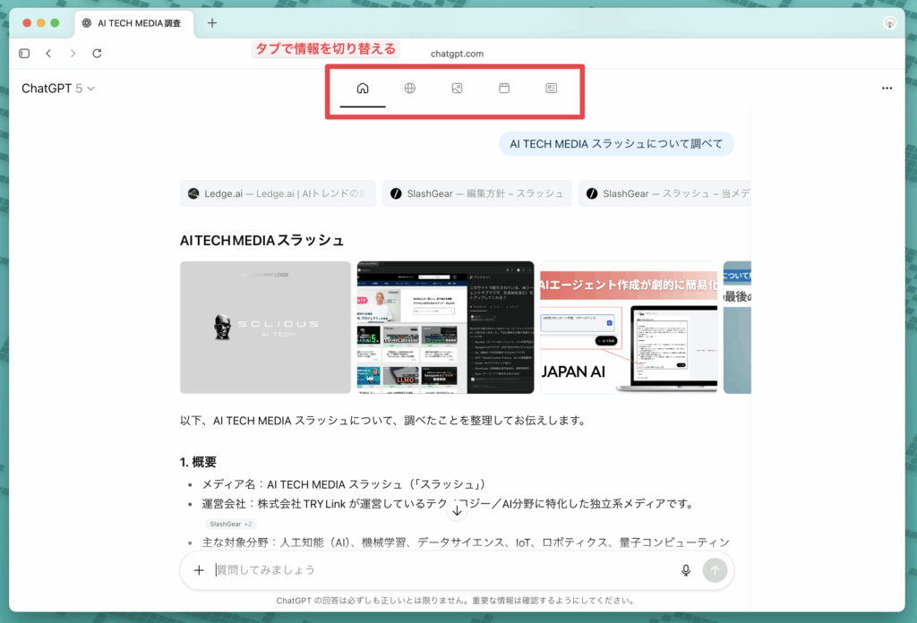 ChatGPT Atlas　スマート検索