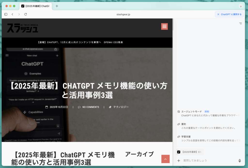 ChatGPT Atlas サイドバー