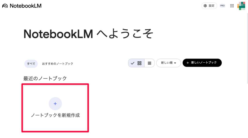 NotebookLM_TopImage2