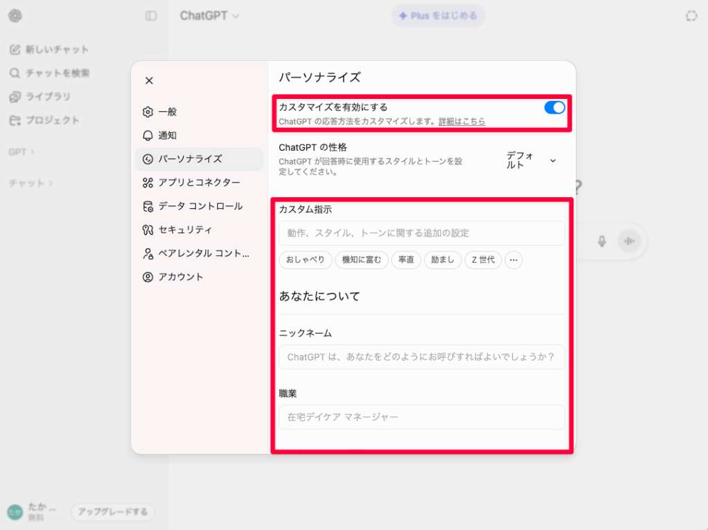 ChatGPT_Custom_Guide2