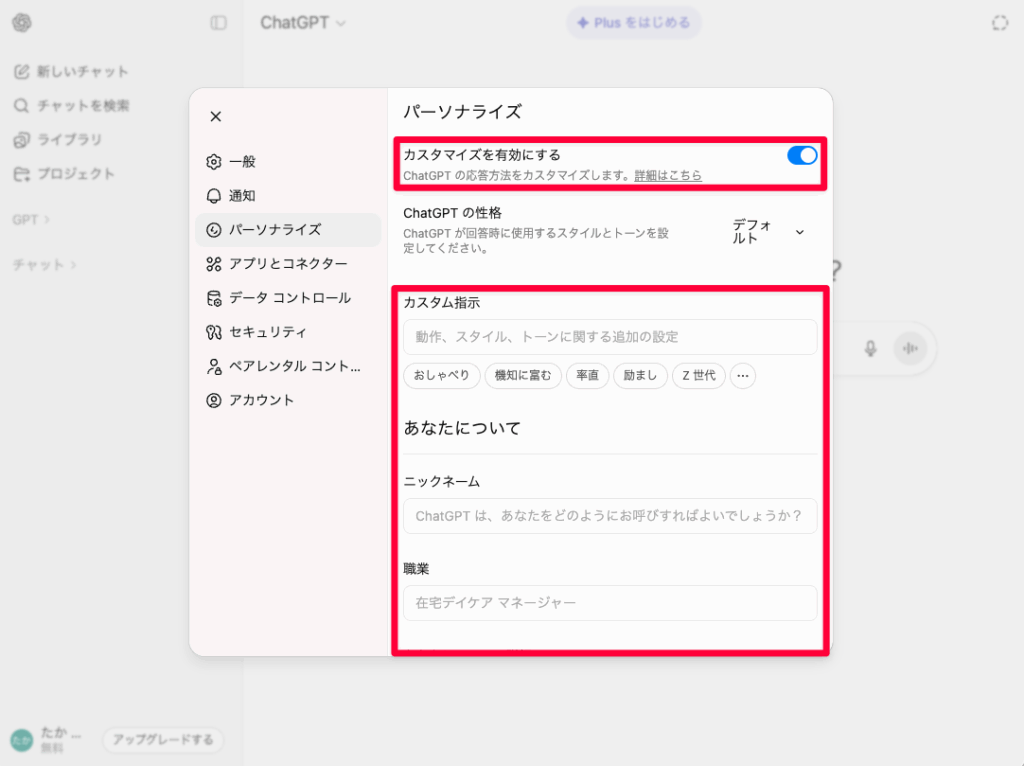 ChatGPT_Custom_Guide2