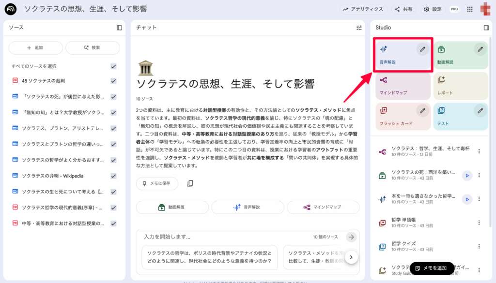 NotebookLM_audio-overview