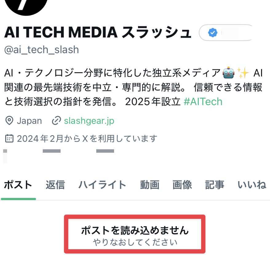 AI TECH MEDIA スラッシュ X