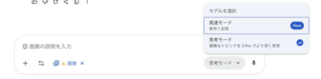 Nano Banana Pro 選択画面