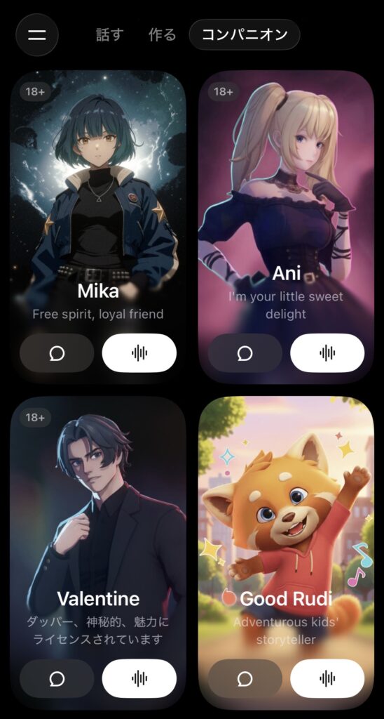Grokコンパニオン選択画面