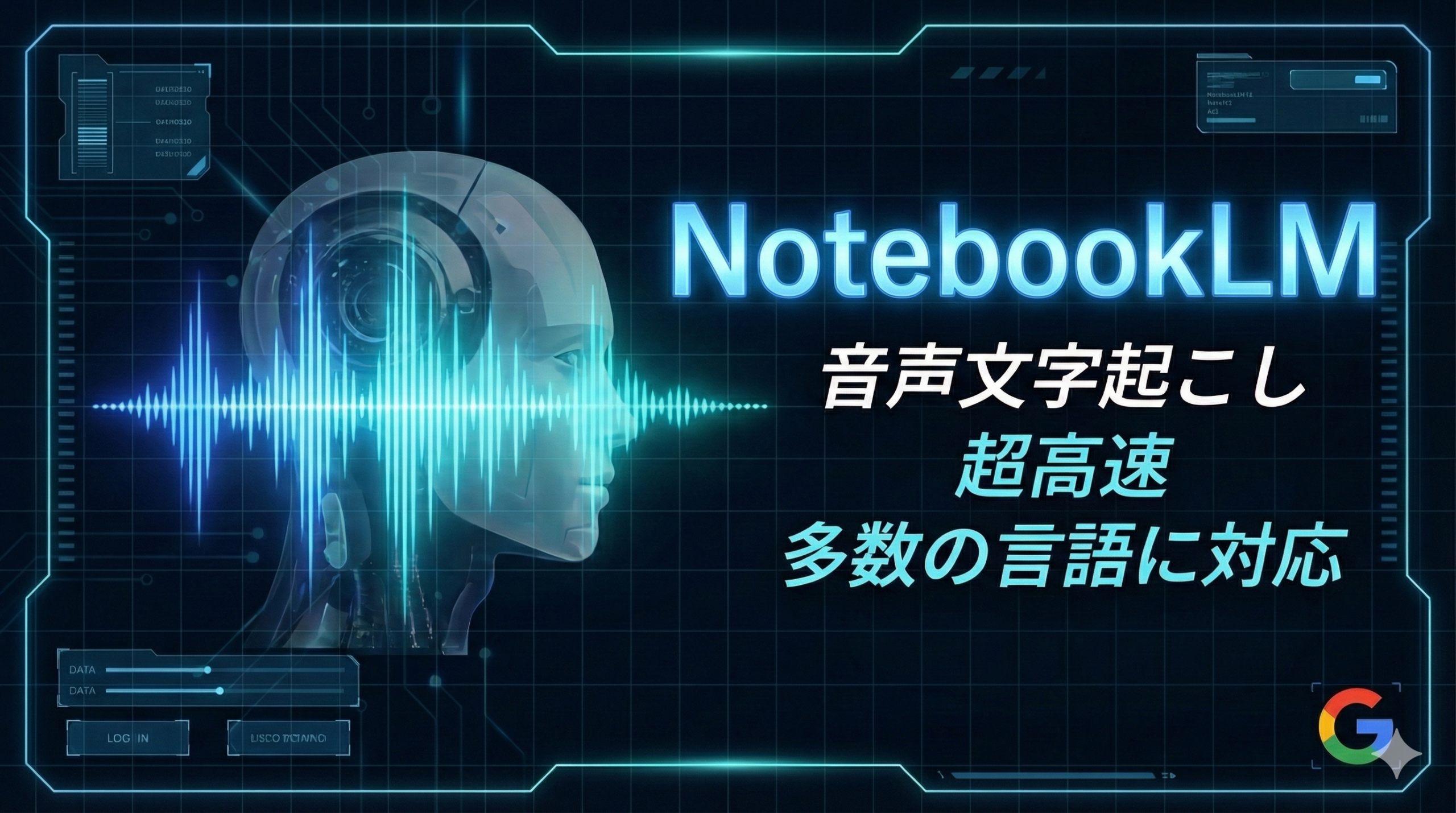 TOP_NotebookLM_一撃文字起こし