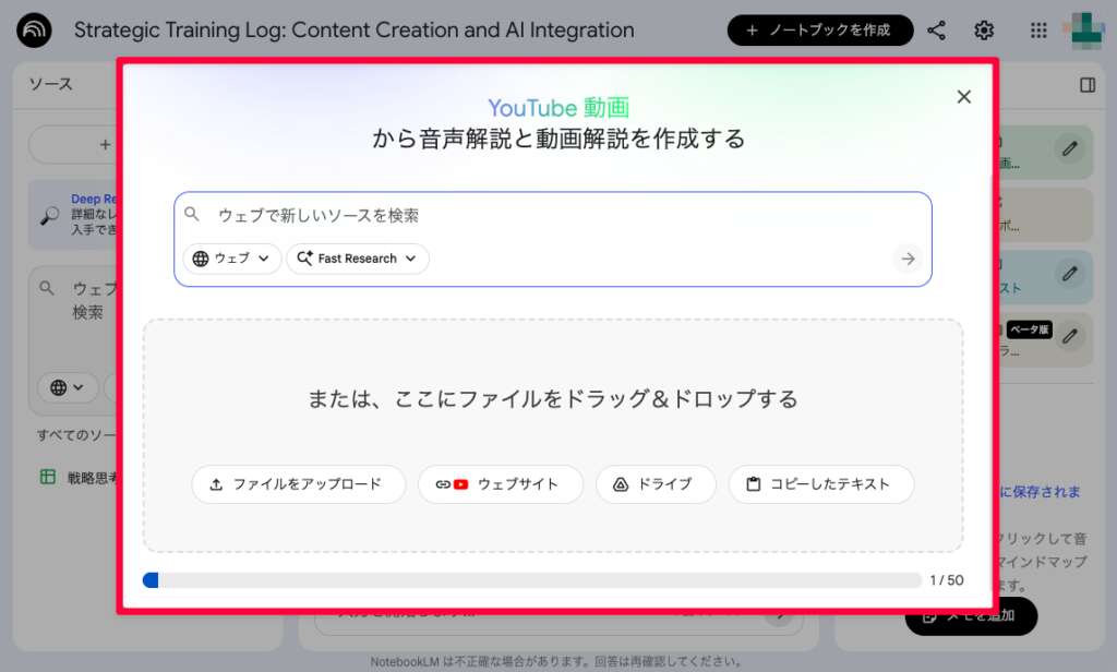 NotebookLM_ソース選択画面