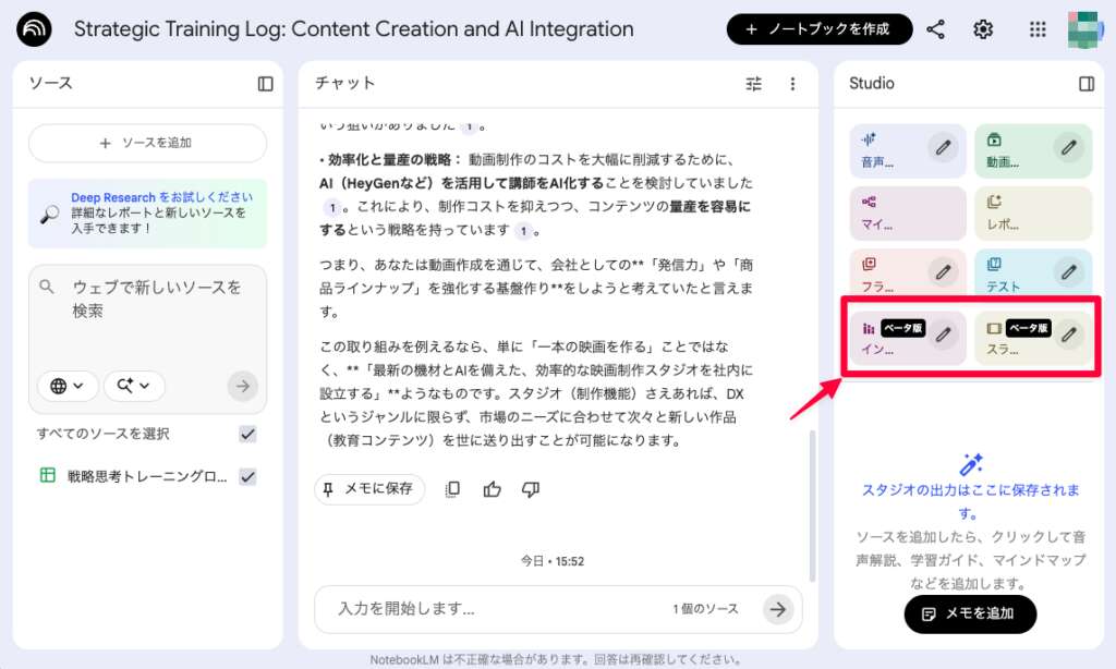 NotebookLMのインフォグラフィックやスライド資料の選択方法