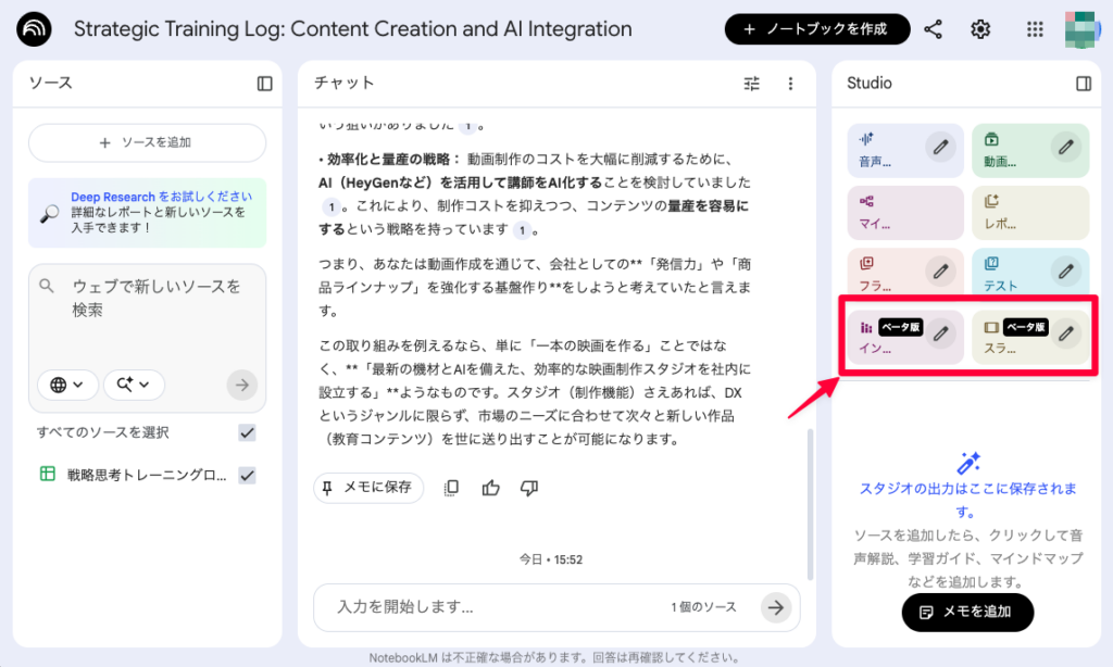 NotebookLMのインフォグラフィックやスライド資料の選択方法