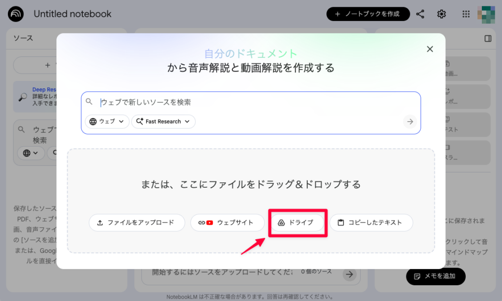 NotebookLMのソースにGoogleスプレッドシートを選ぶ方法