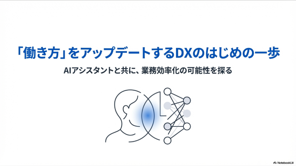 NotebookLM_SlideSample1