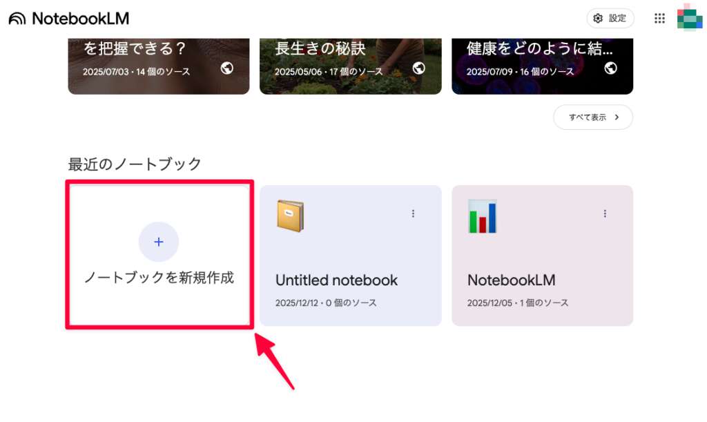 NotebookLM_Guide1