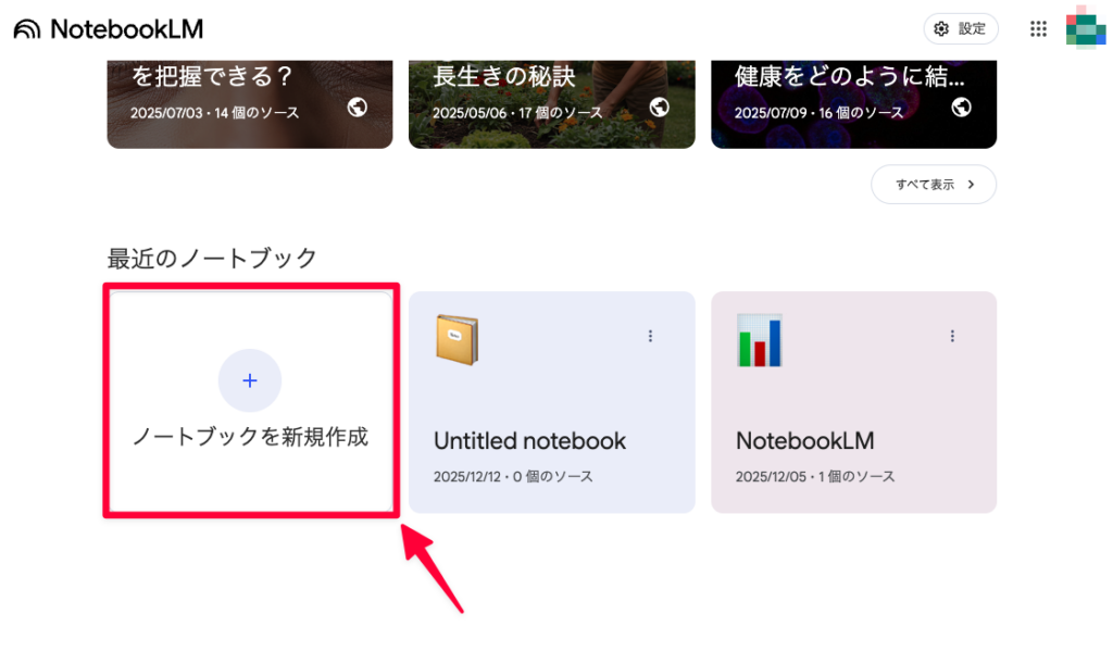 NotebookLM_Guide1