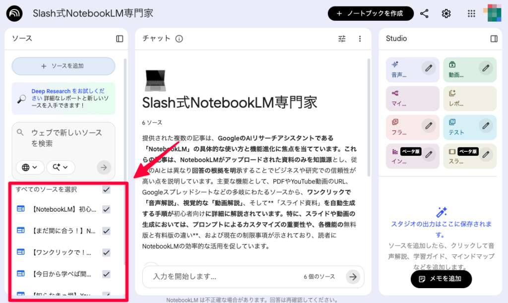 NotebookLM＿Guide