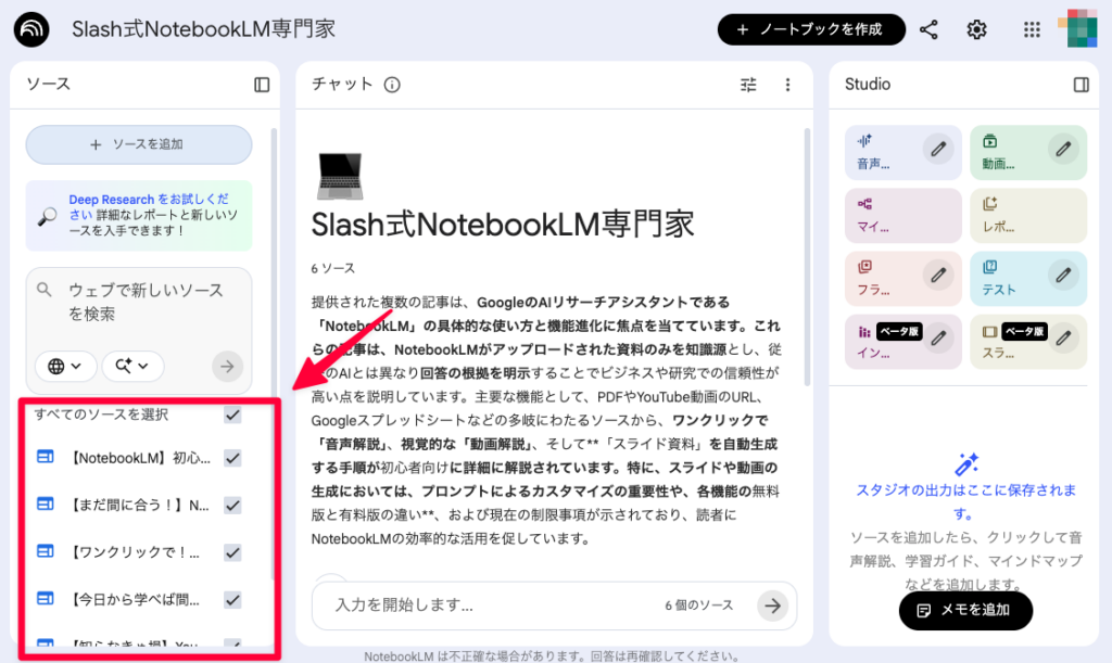 NotebookLM＿Guide