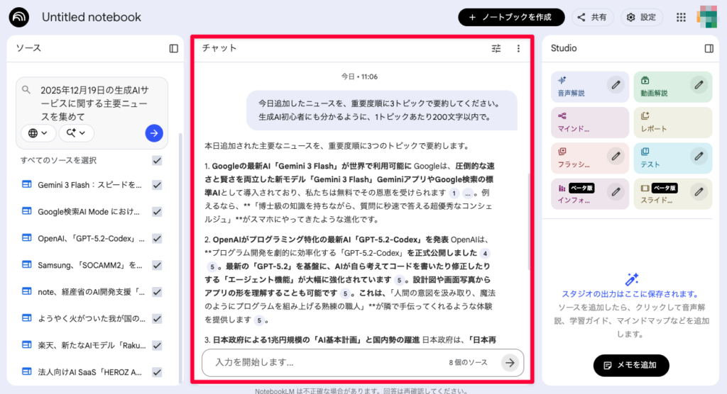 NotebookLMで今日の重要ニュース3つを初心者向けに解説してもらう