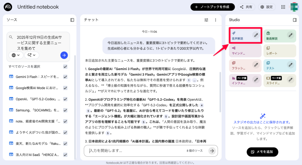 NotebookLMで音声解説を作成
