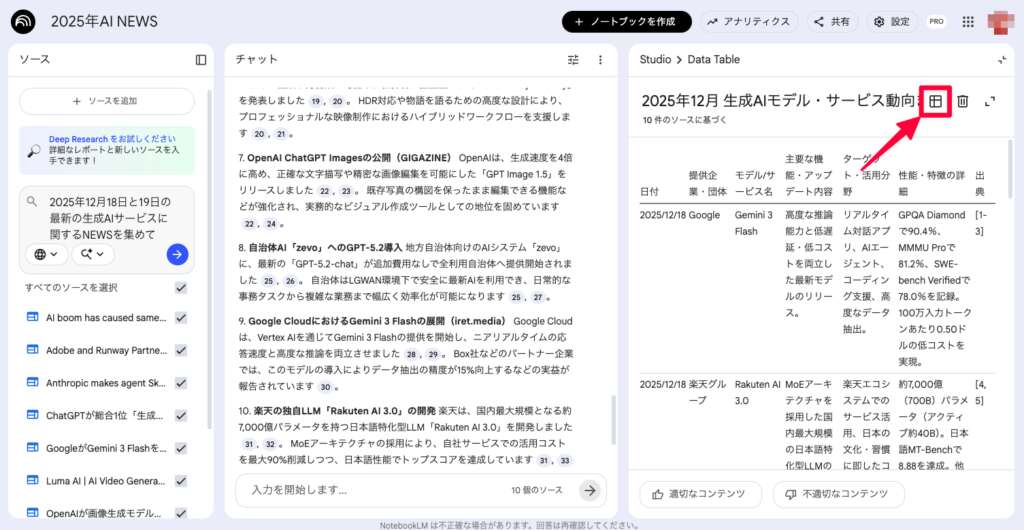 【NotebookLM】Data Tableのエクスポート方法（Googleスプレッドシートへ出力）