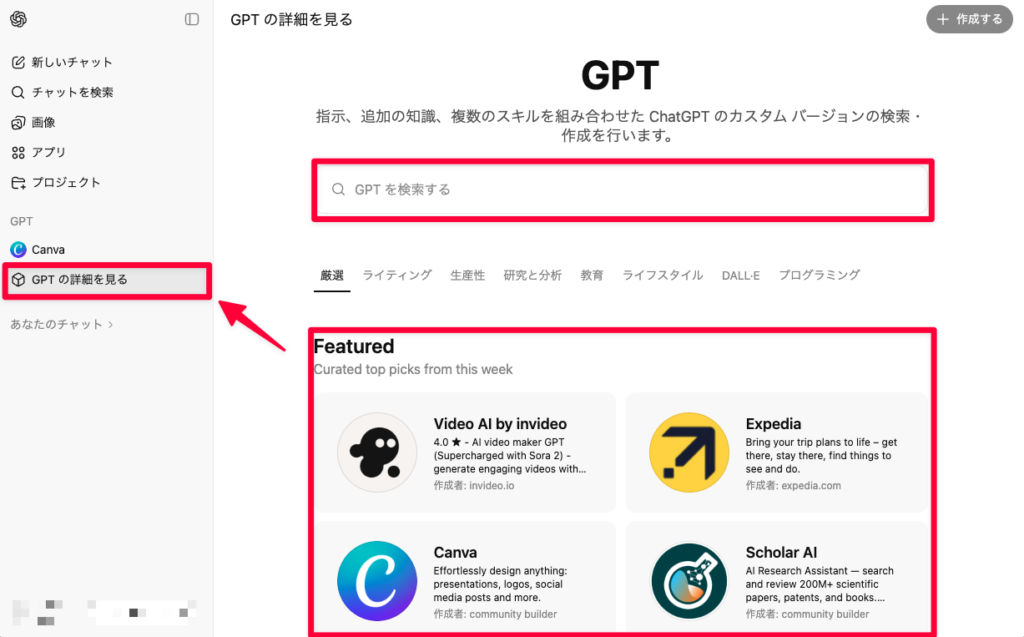 操作解説_カスタムGPT_1