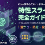 TOP_ChatGPTフレンドリー問題2