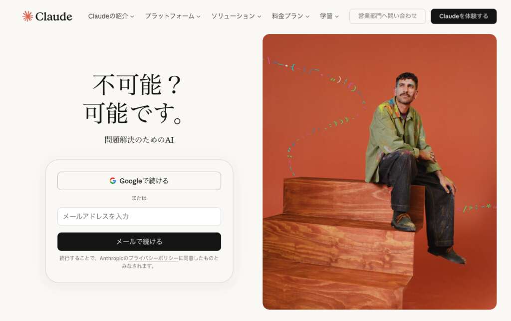 Claude_ログイン画面