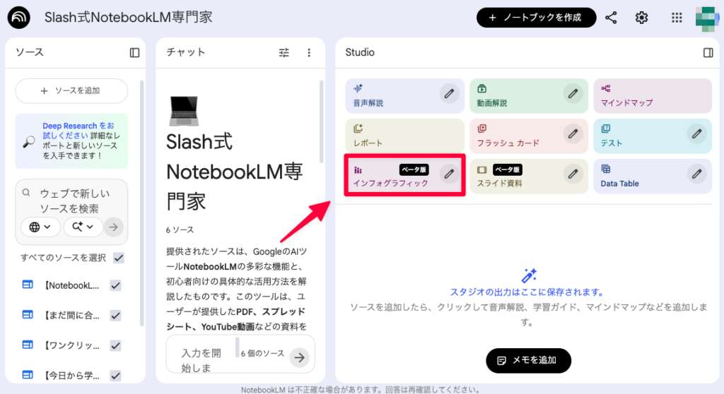 NotebookLM_インフォグラフィック_操作解説①