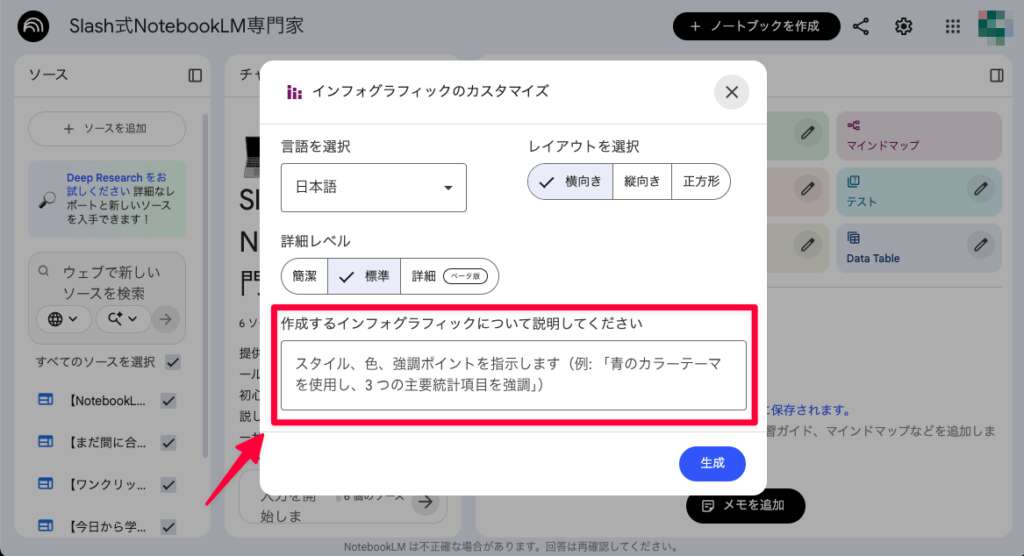 NotebookLM_インフォグラフィック_操作解説②