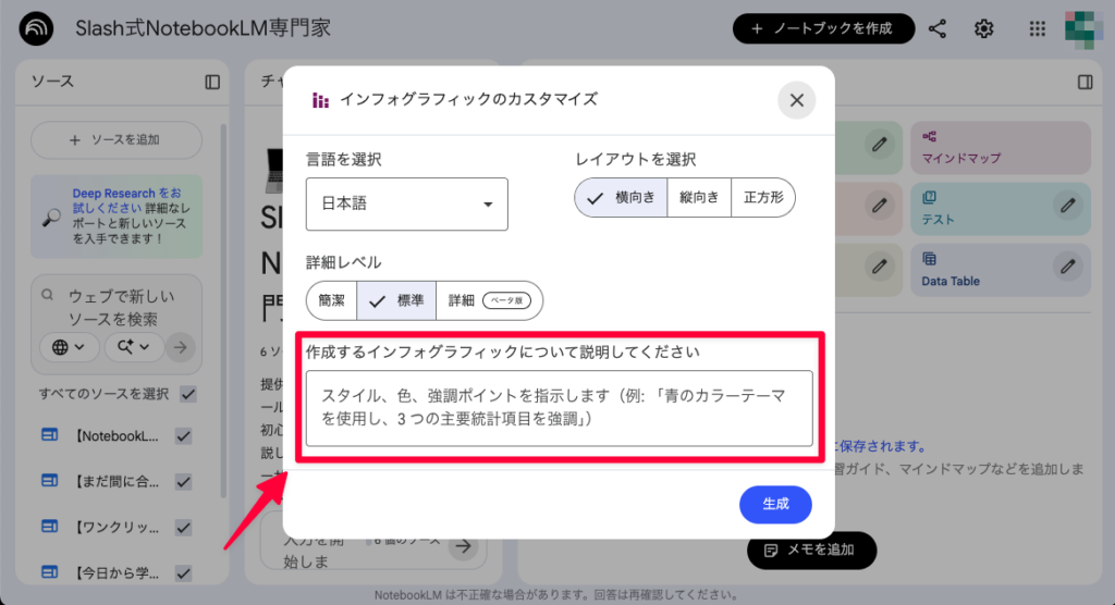 NotebookLM_インフォグラフィック_操作解説②