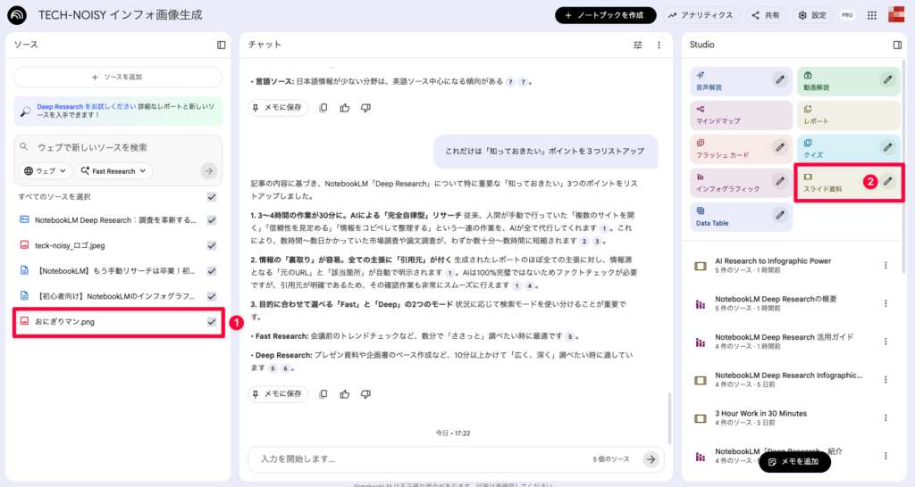 NotebookLM_スライド生成_操作解説①