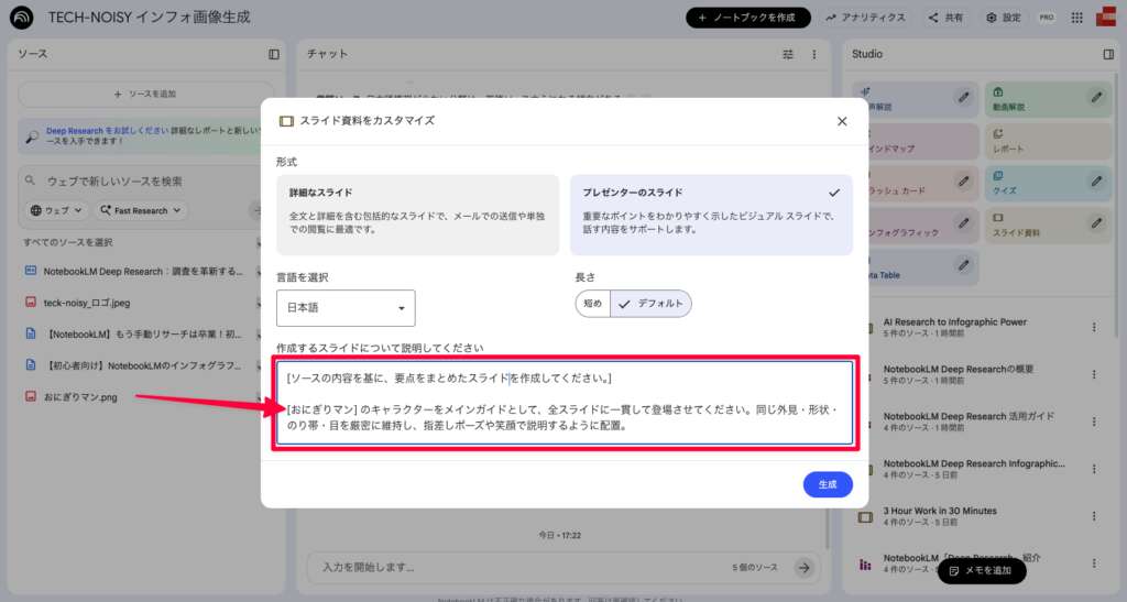 NotebookLM_スライド生成_操作解説②