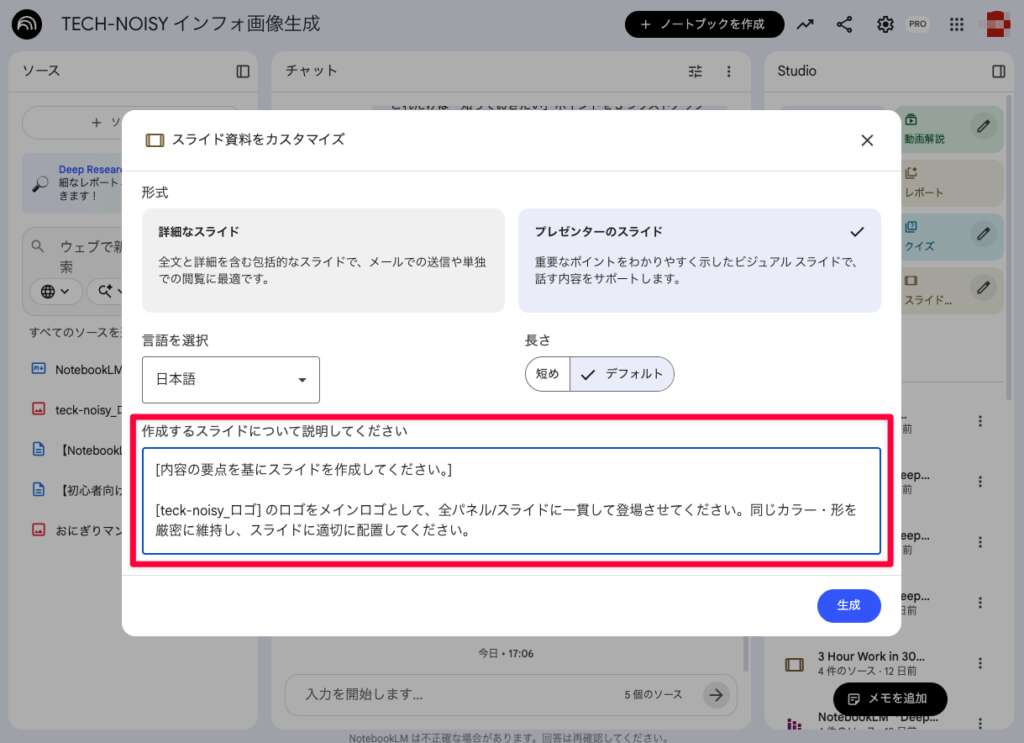 NotebookLM_スライド生成_自社ロゴ配置_手順解説2
