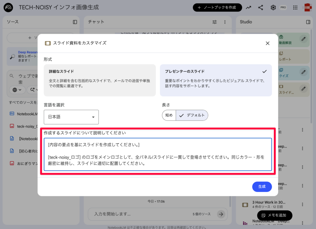 NotebookLM_スライド生成_自社ロゴ配置_手順解説2