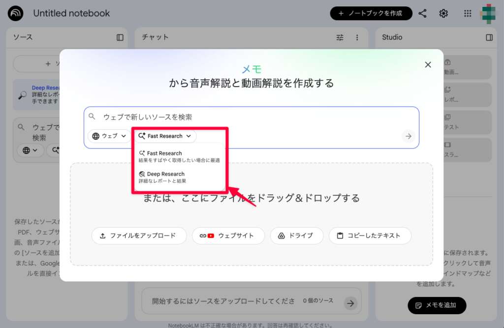 NotebookLM_DeepResearch_操作解説①