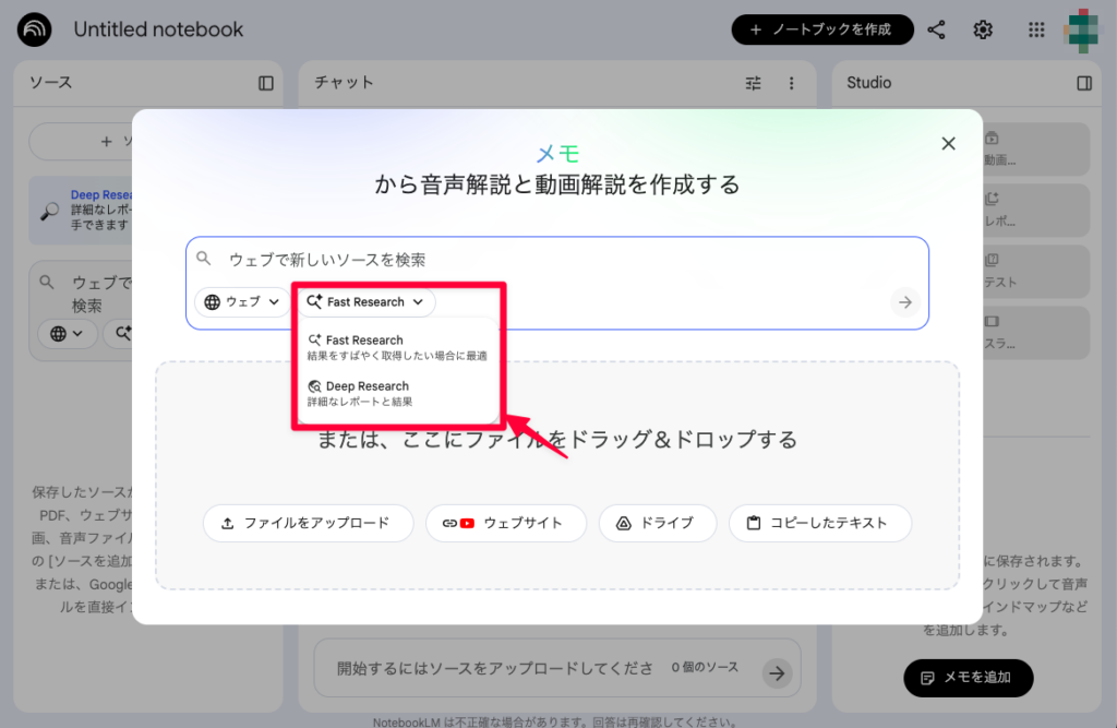 NotebookLM_DeepResearch_操作解説①