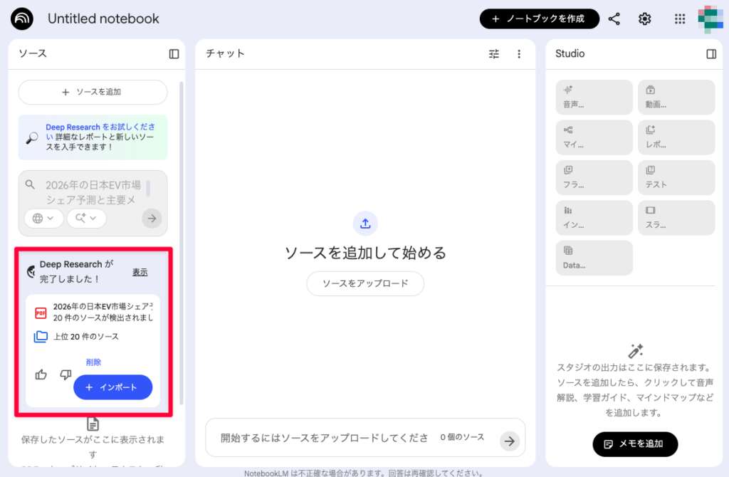 NotebookLM_DeepResearch_操作解説②
