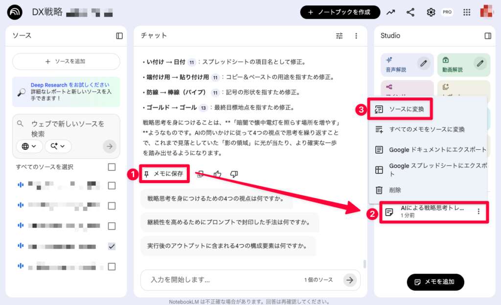 NotebookLM_メモのソース化_操作解説