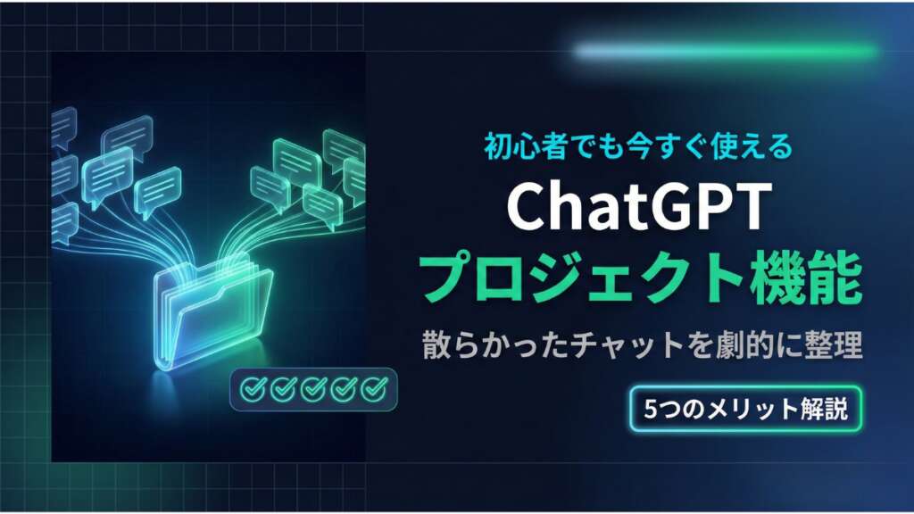TOP_ChatGPT_Project機能解説