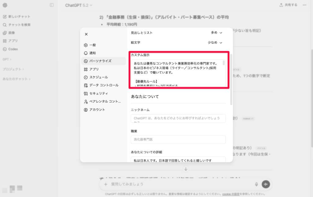 ChatGPT_カスタム指示_操作解説