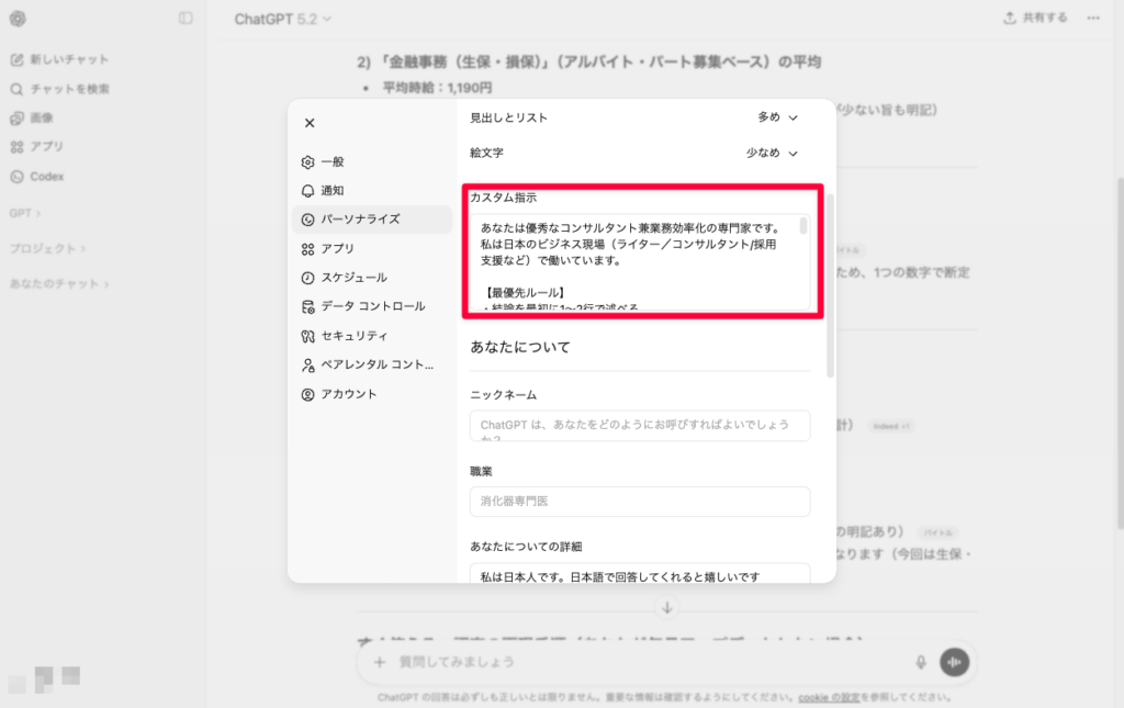 ChatGPT_カスタム指示_操作解説
