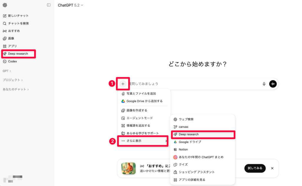 ChatGPT_DeepResearch_使い方解説
