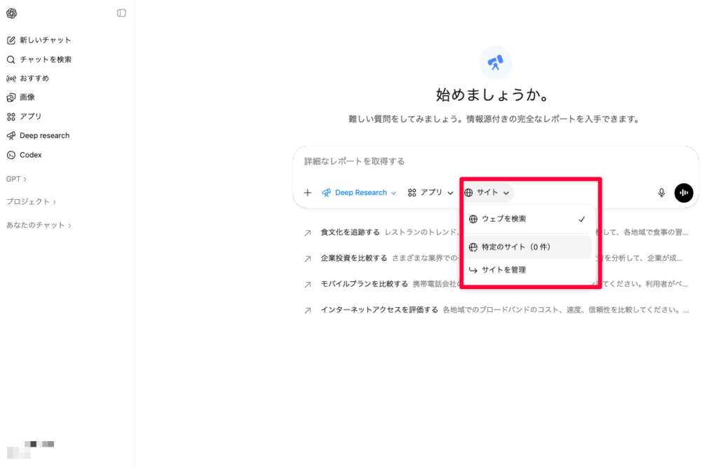 ChatGPT_DeepResearch_使い方解説②