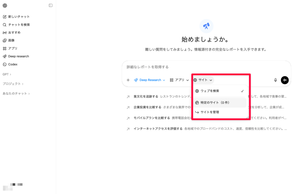 ChatGPT_DeepResearch_使い方解説②