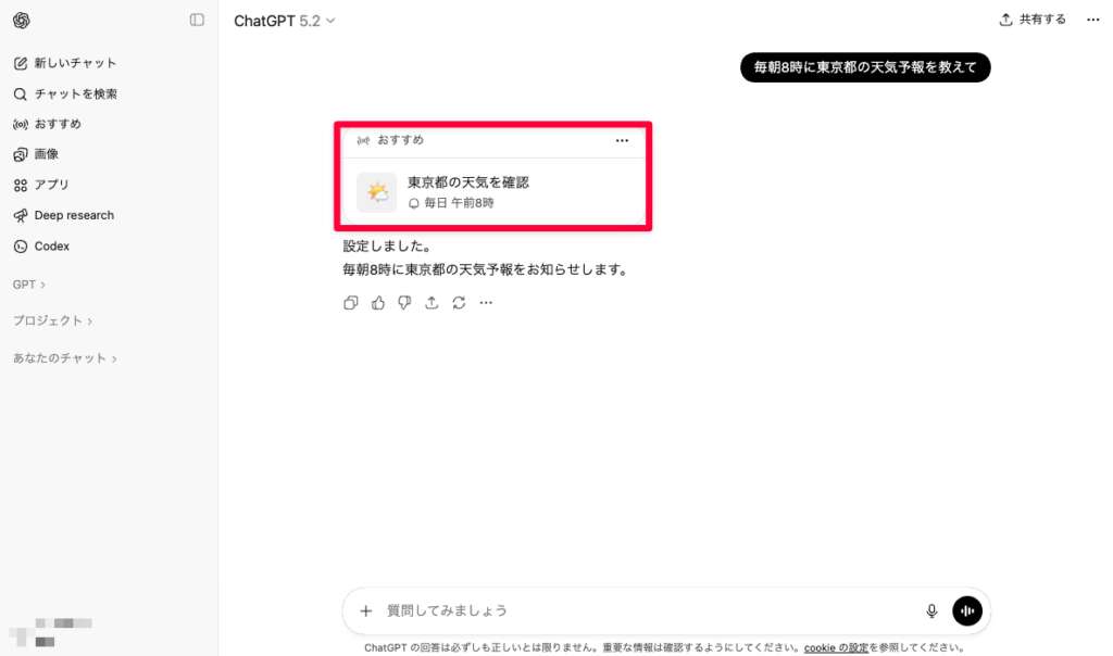 ChatGPT_Tasks_解説1
