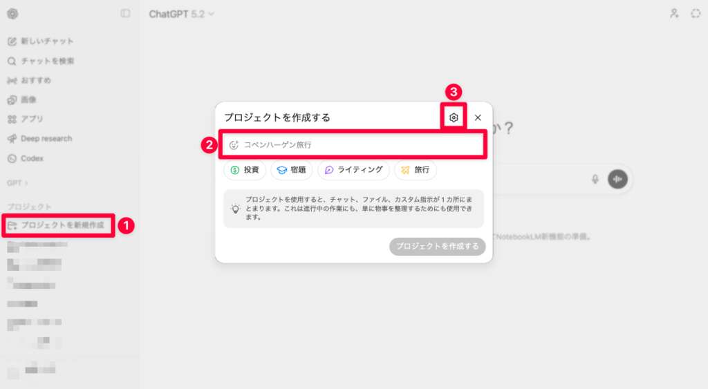 ChatGPT_Project_操作解説