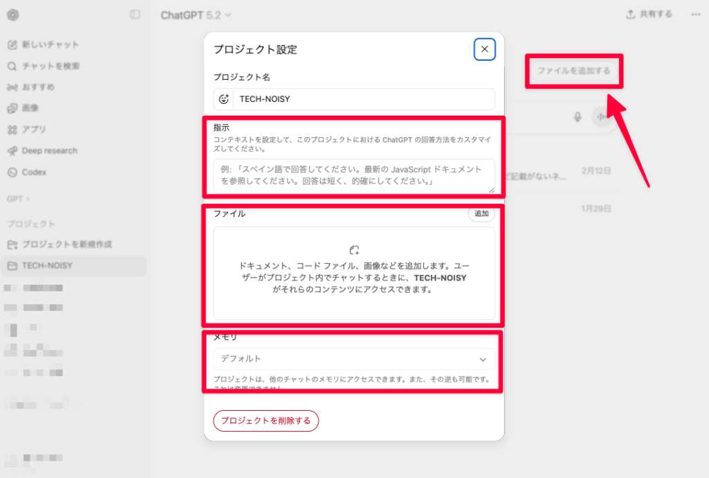 ChatGPT_Project_操作解説