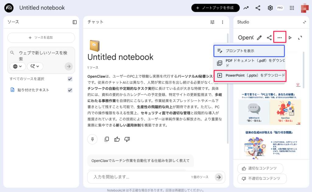 NotebookLM_スライド生成_PPTXダウンロード