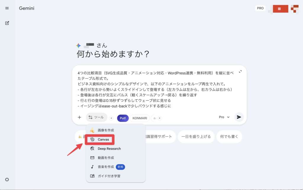 Gemini_SVG_操作解説