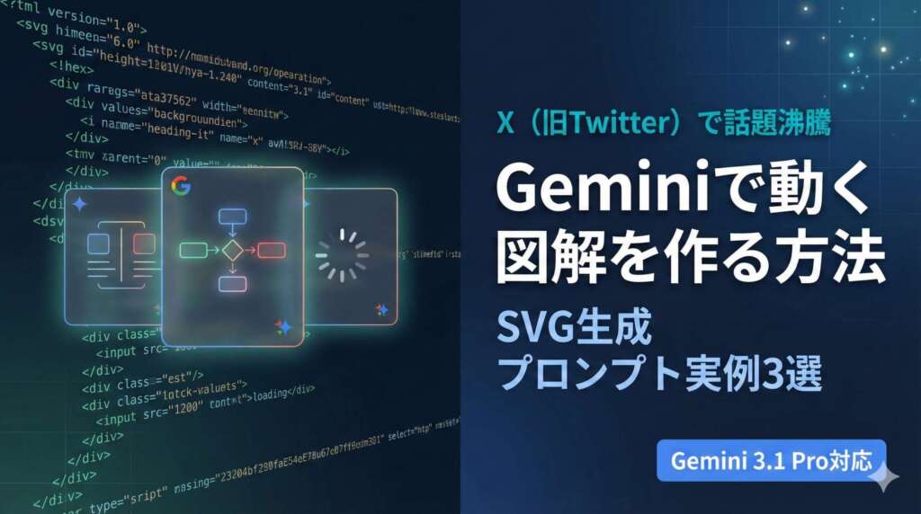 TOP_Gemini_SVG作成